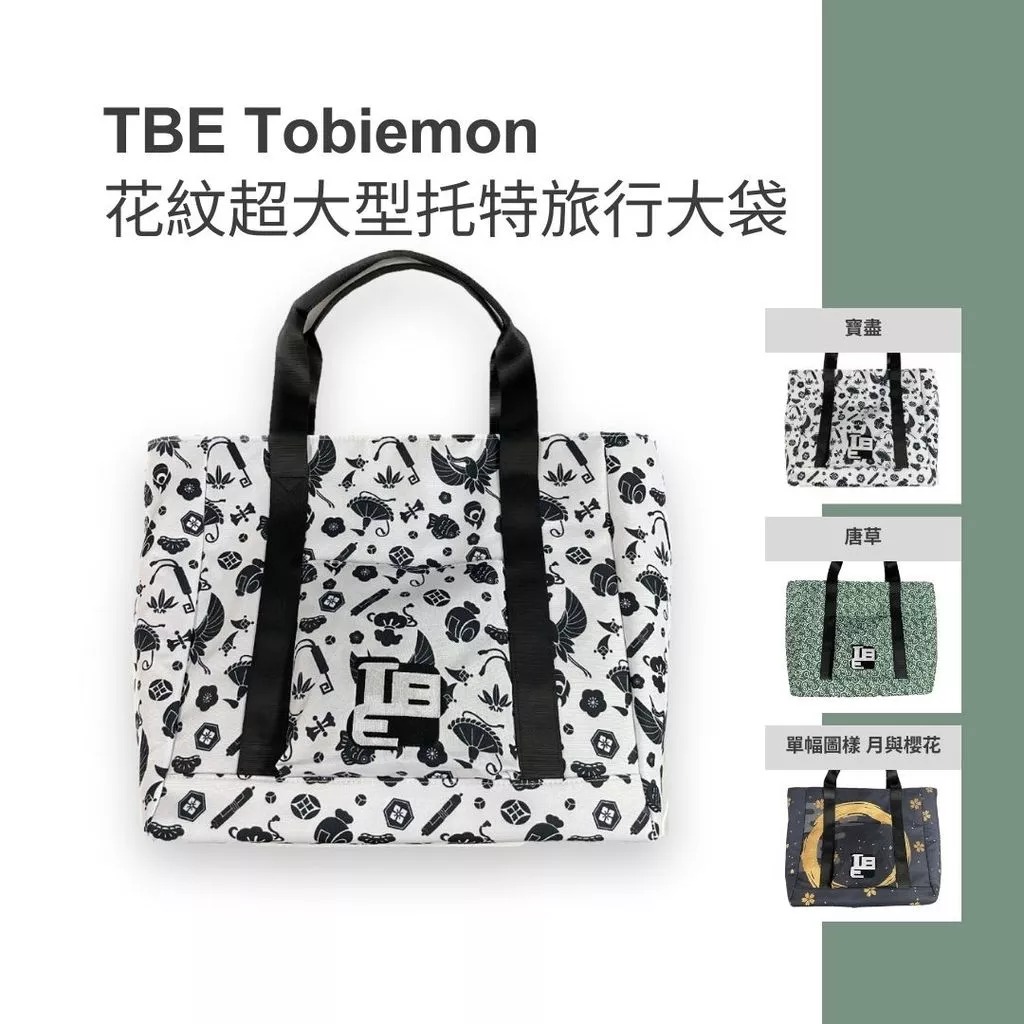 TBE Tobiemon 花紋超大型托特旅行大袋【日本TBE飛衛門】